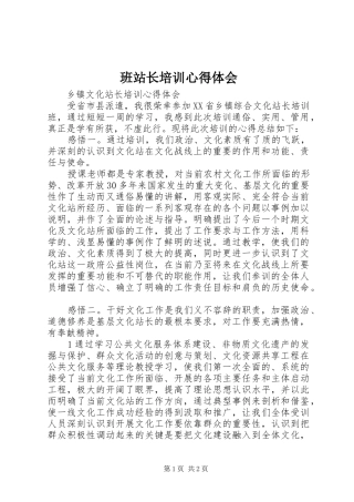 班站长培训心得体会 