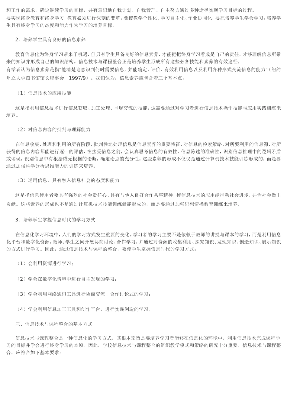 信息技术与课程整合的目标和方法_第2页