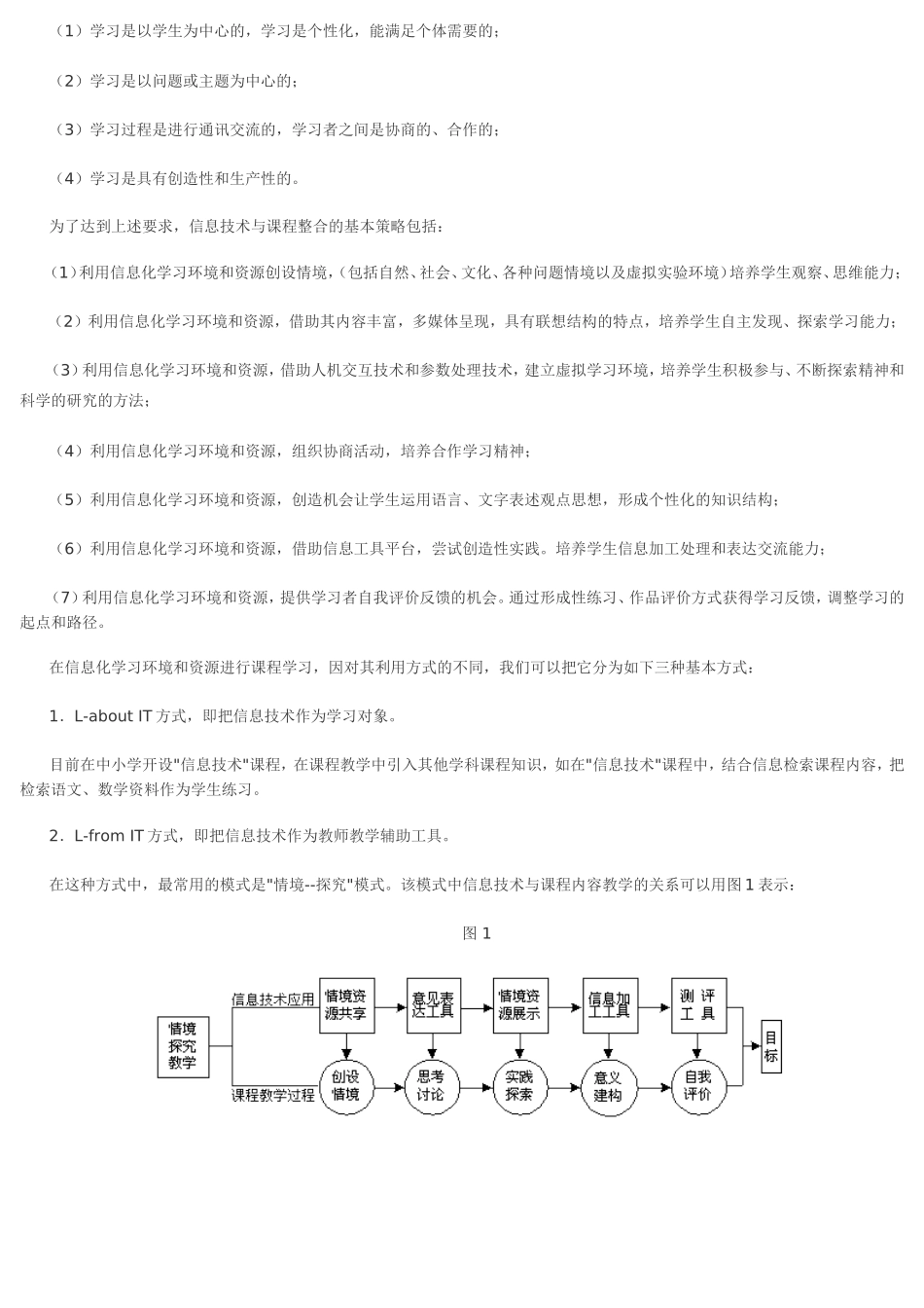信息技术与课程整合的目标和方法_第3页