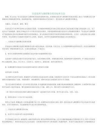 信息技术与课程整合的目标和方法