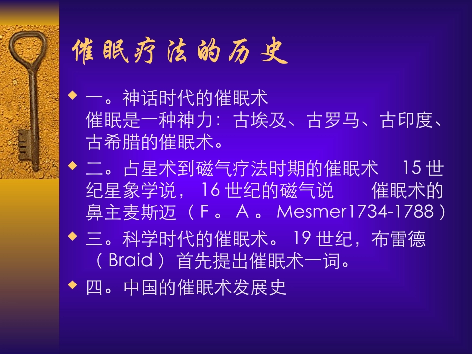 张同延：催眠疗法_第2页