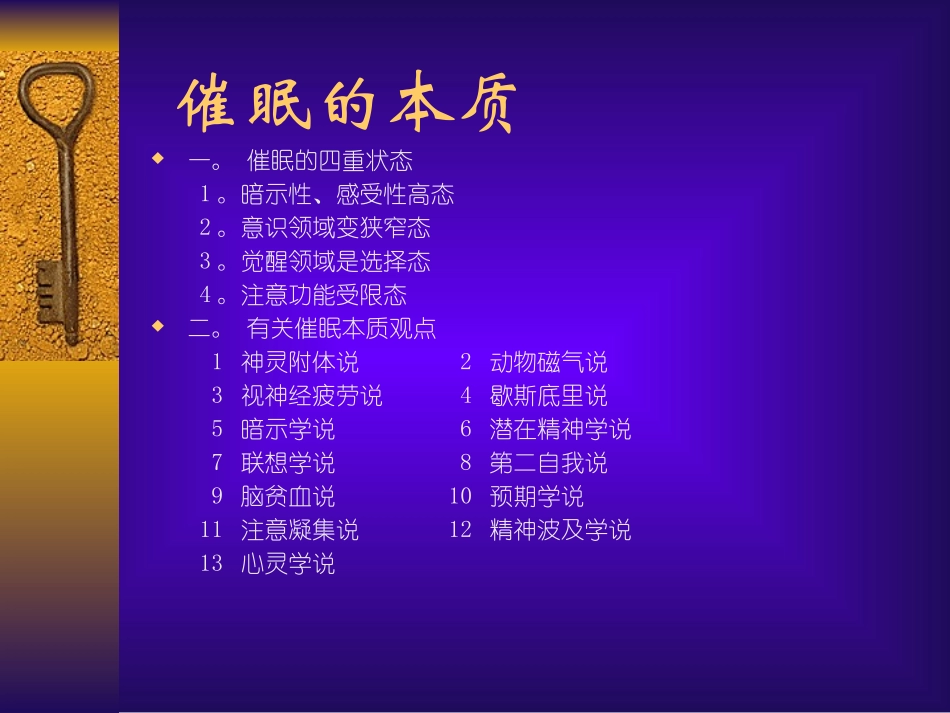 张同延：催眠疗法_第3页