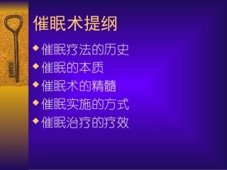 张同延：催眠疗法