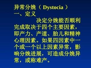 异常分娩(Dystocia)