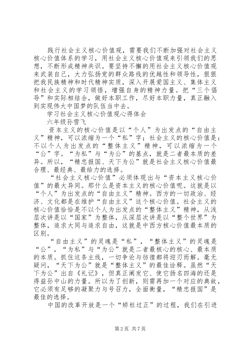 核心价值观5个心得体会_第2页