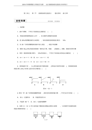 2018年秋鲁教版九年级化学全册2溶液组成的定量表示同步练习