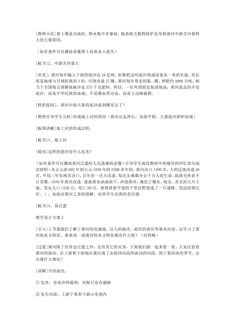 黄河教学设计_第2页
