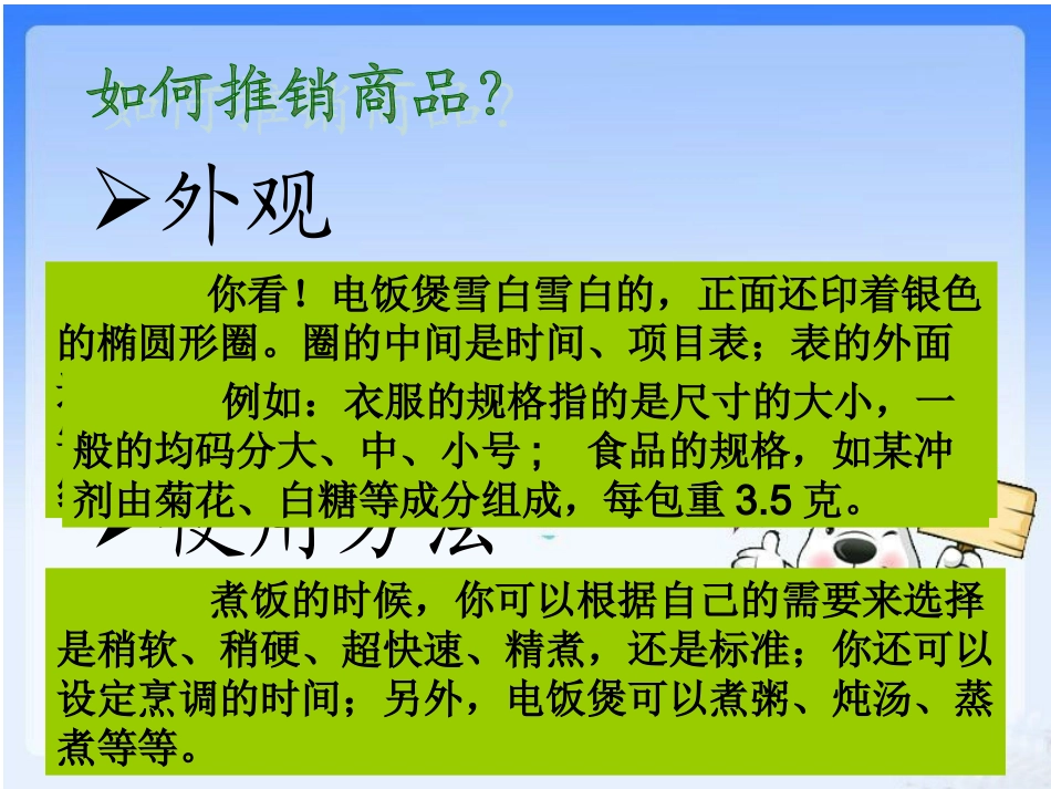 五年级上册口语交际“小小推销员”(原创)_第2页