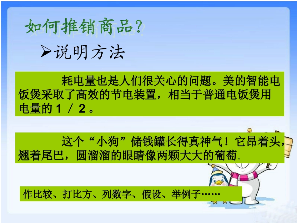 五年级上册口语交际“小小推销员”(原创)_第3页