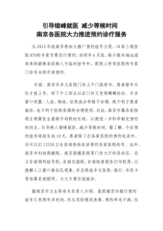 引导错峰就医-减少等候时间