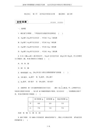 2018年秋鲁教版九年级化学全册3化学反应中的有关计算同步练习