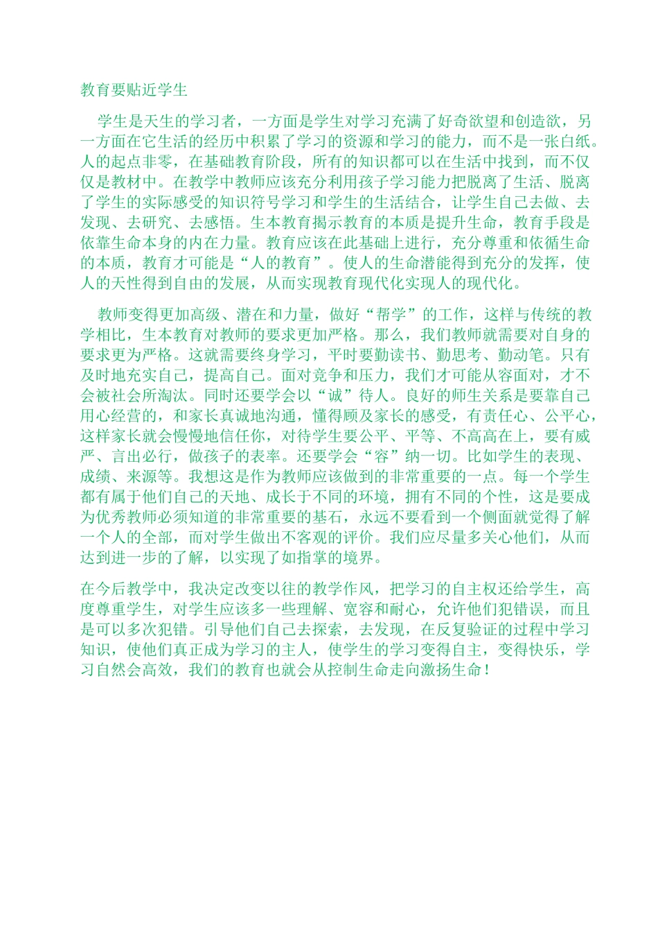 教育要贴近学生_第1页