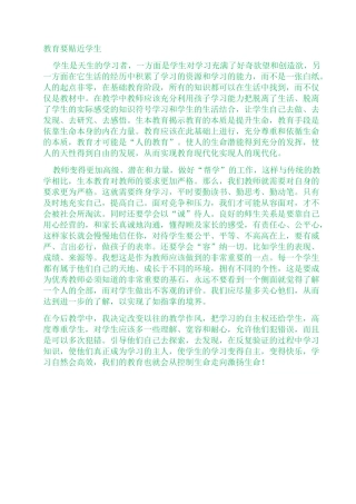 教育要贴近学生