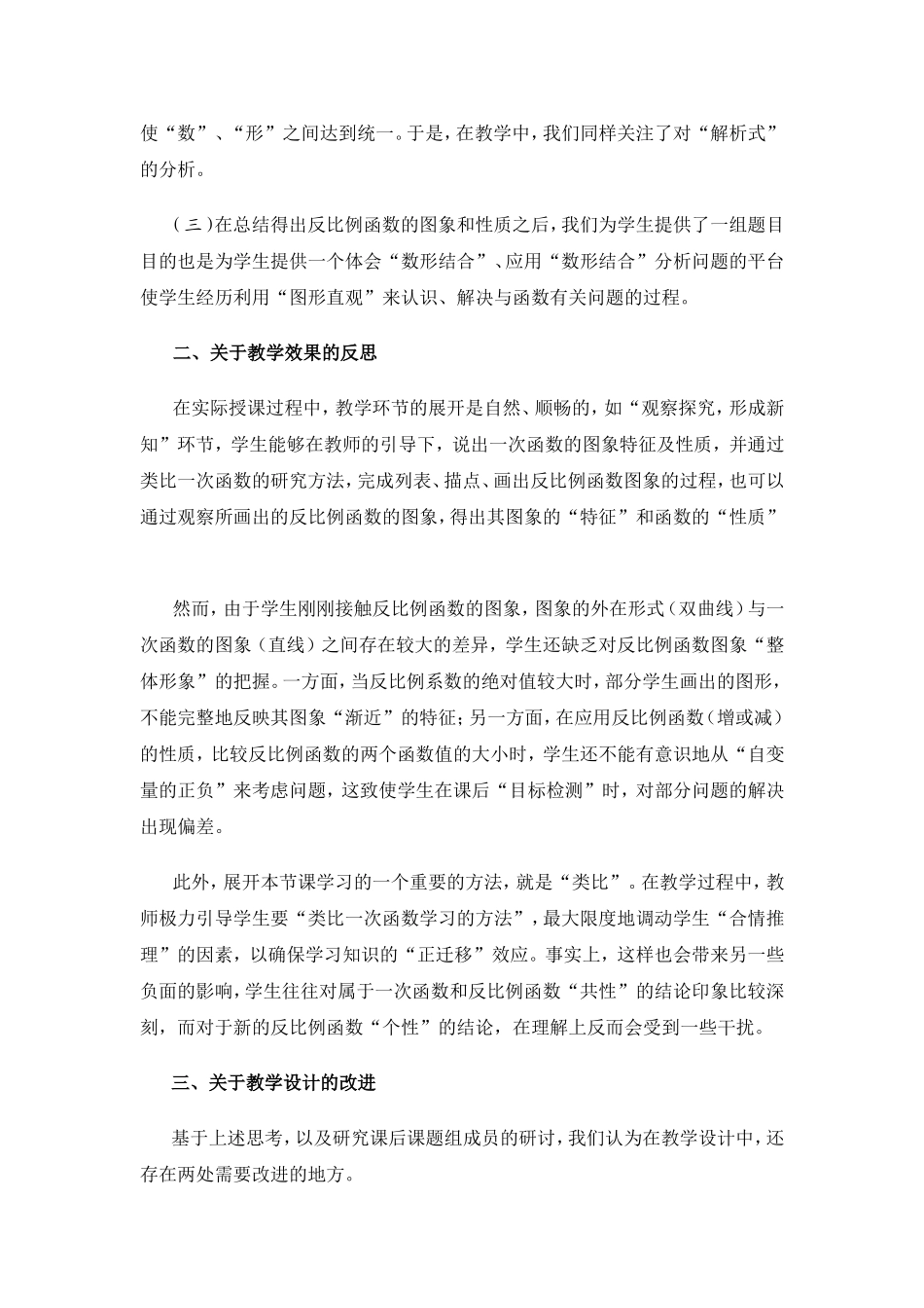 反比例函数的图象和性质_第2页