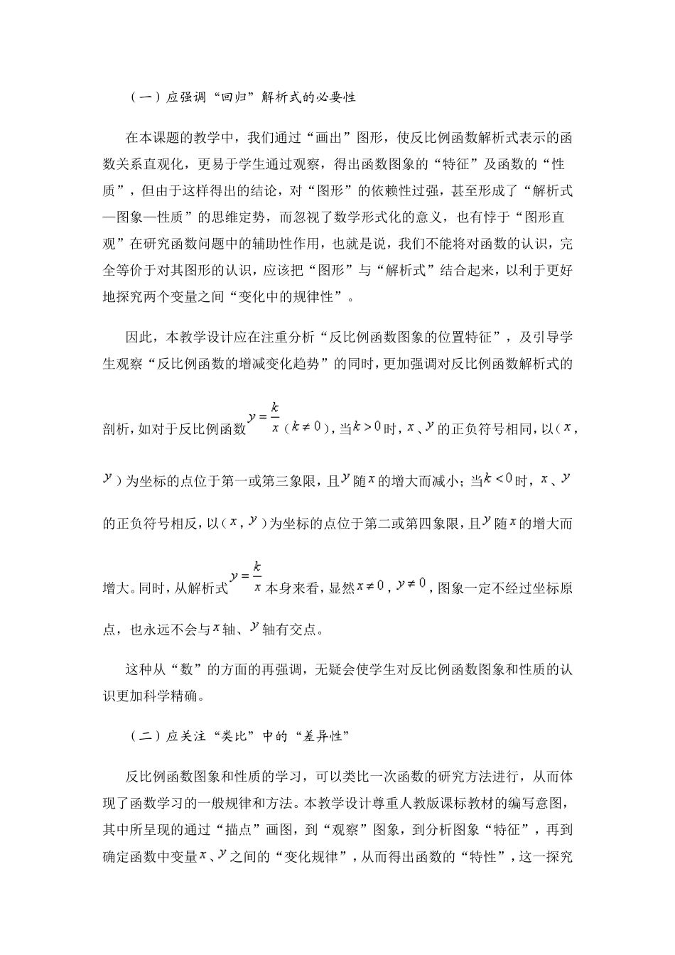 反比例函数的图象和性质_第3页