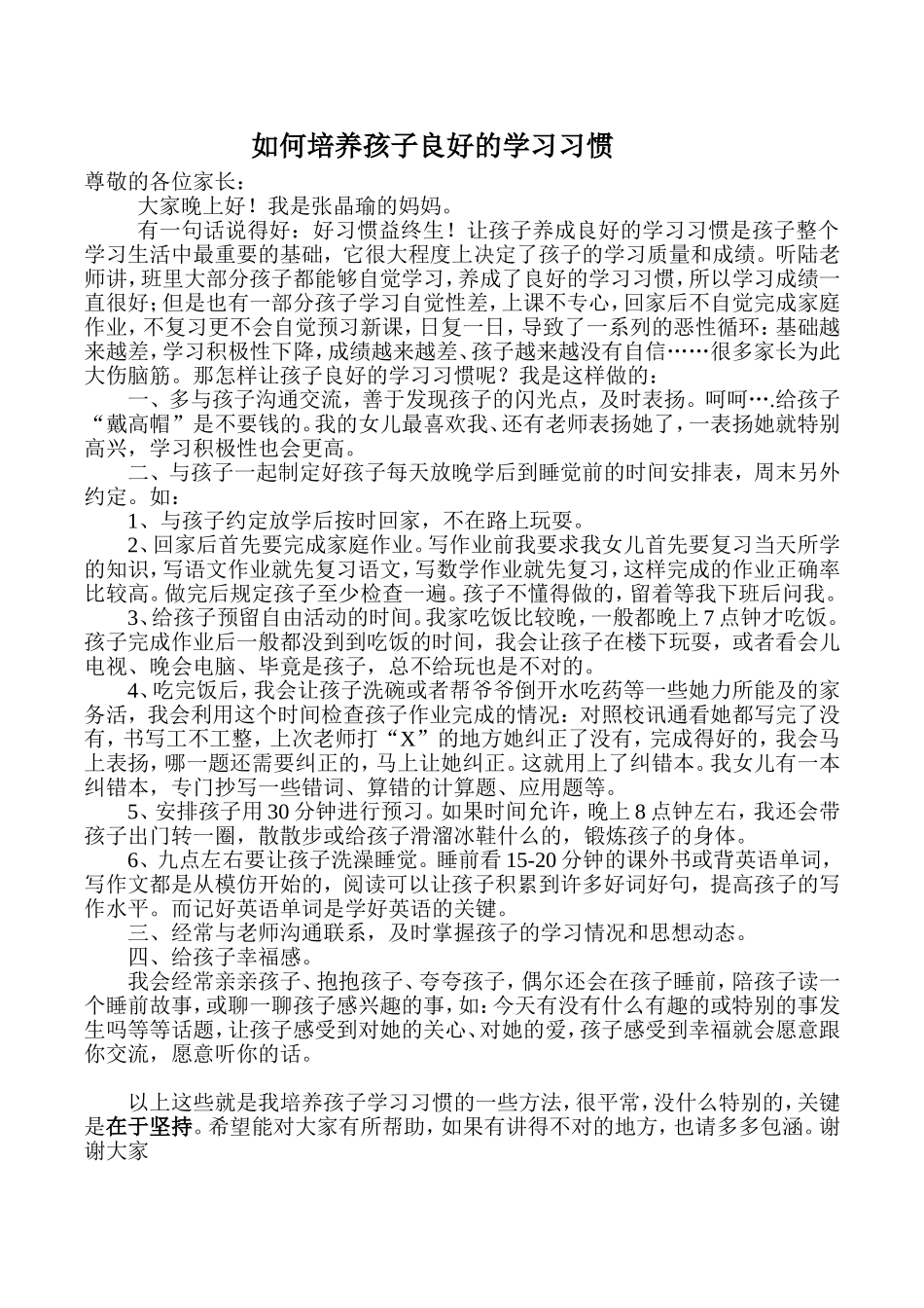 如何培养孩子养成良好的学习习惯_第1页