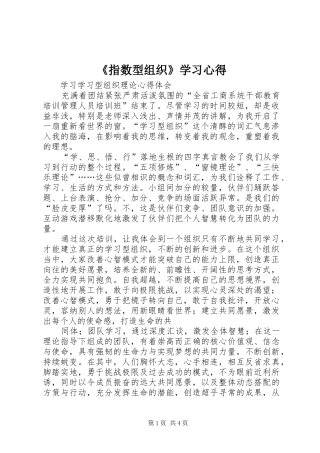 《指数型组织》学习心得 