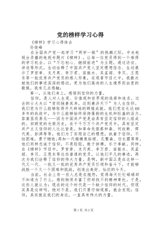 党的榜样学习心得 