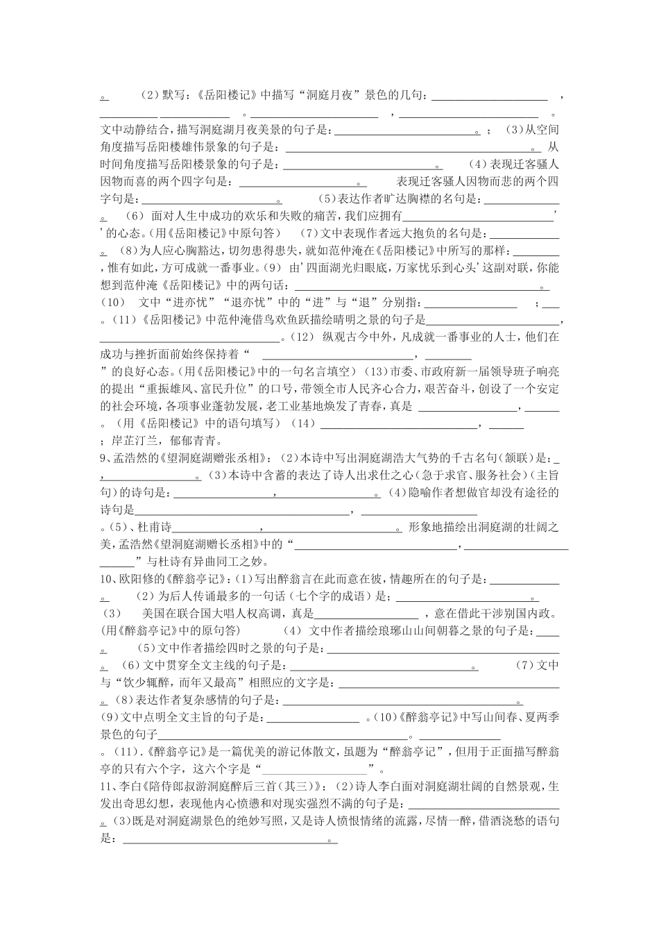 北师大版九年级上册诗文默写复习资料_第2页