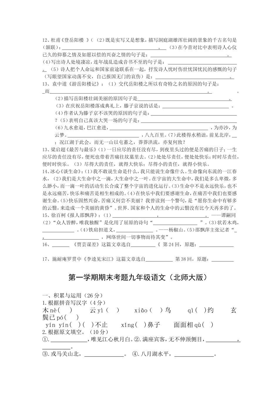 北师大版九年级上册诗文默写复习资料_第3页