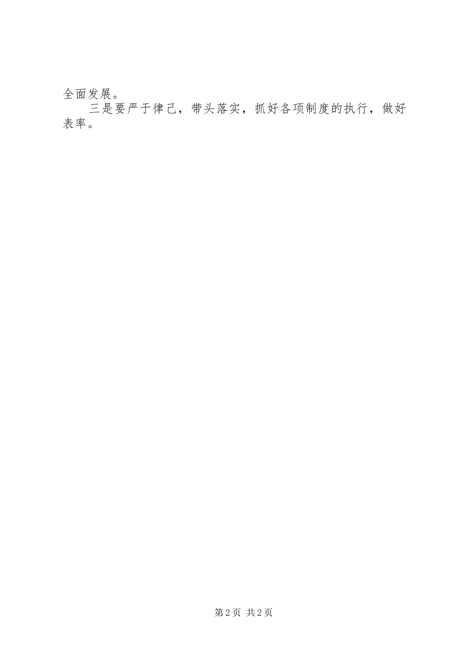 全军政治工作会议学习心得 _第2页