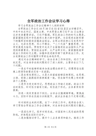 全军政治工作会议学习心得 