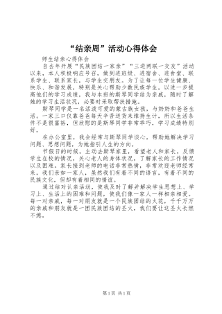“结亲周”活动心得体会 