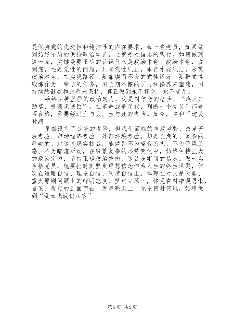 “讲政治、有信念”专题学习心得体会_第2页