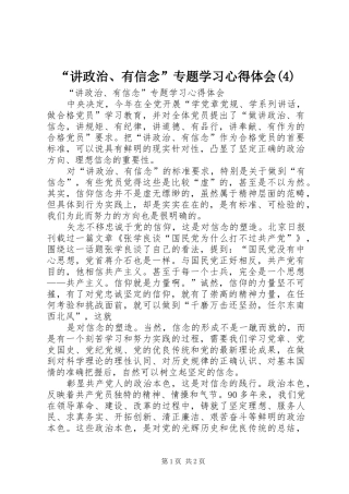 “讲政治、有信念”专题学习心得体会