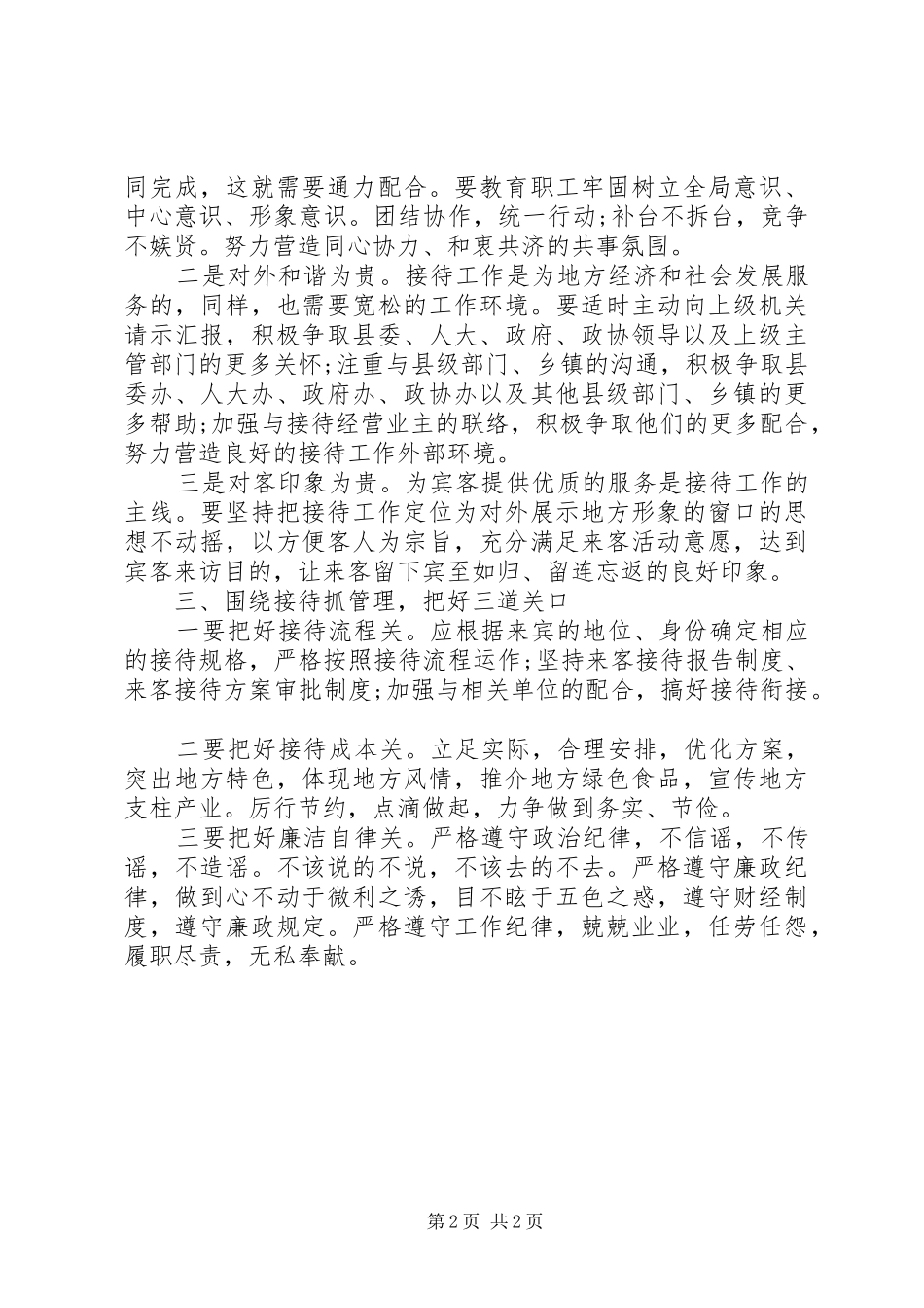 基层政务接待工作心得体会 _第2页