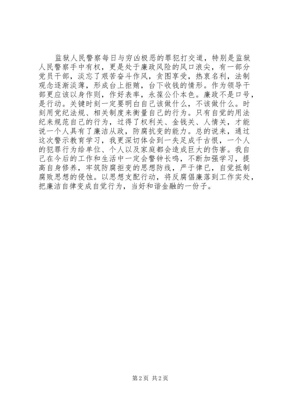 学习《沉重的忏悔》心得体会 _第2页