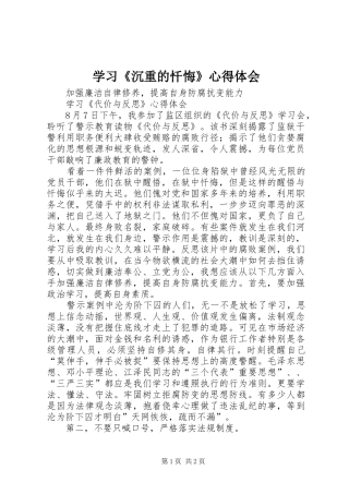学习《沉重的忏悔》心得体会 