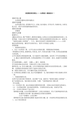 《祖国的神圣领土——台湾省》教案设计一