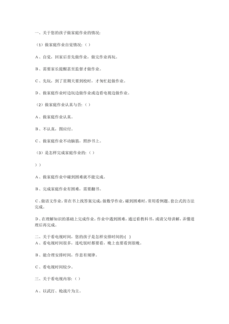 学生在家学习生活情况问卷调查 (2)_第2页