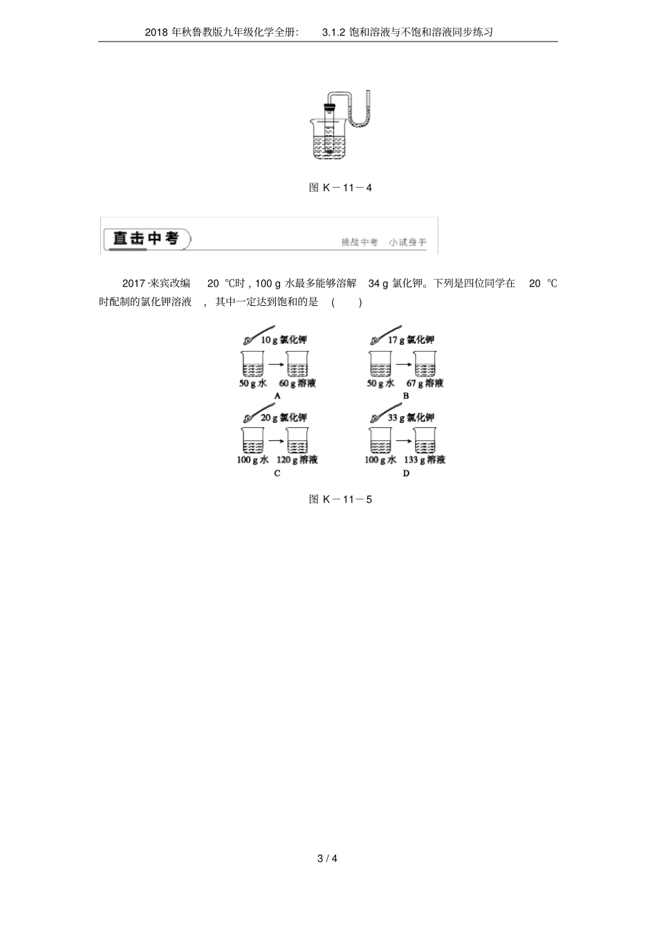 2018年秋鲁教版九年级化学全册：2饱和溶液与不饱和溶液同步练习_第3页
