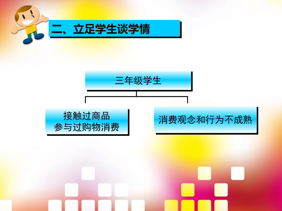 《立足生活学购物，多重实践促提升》_第3页