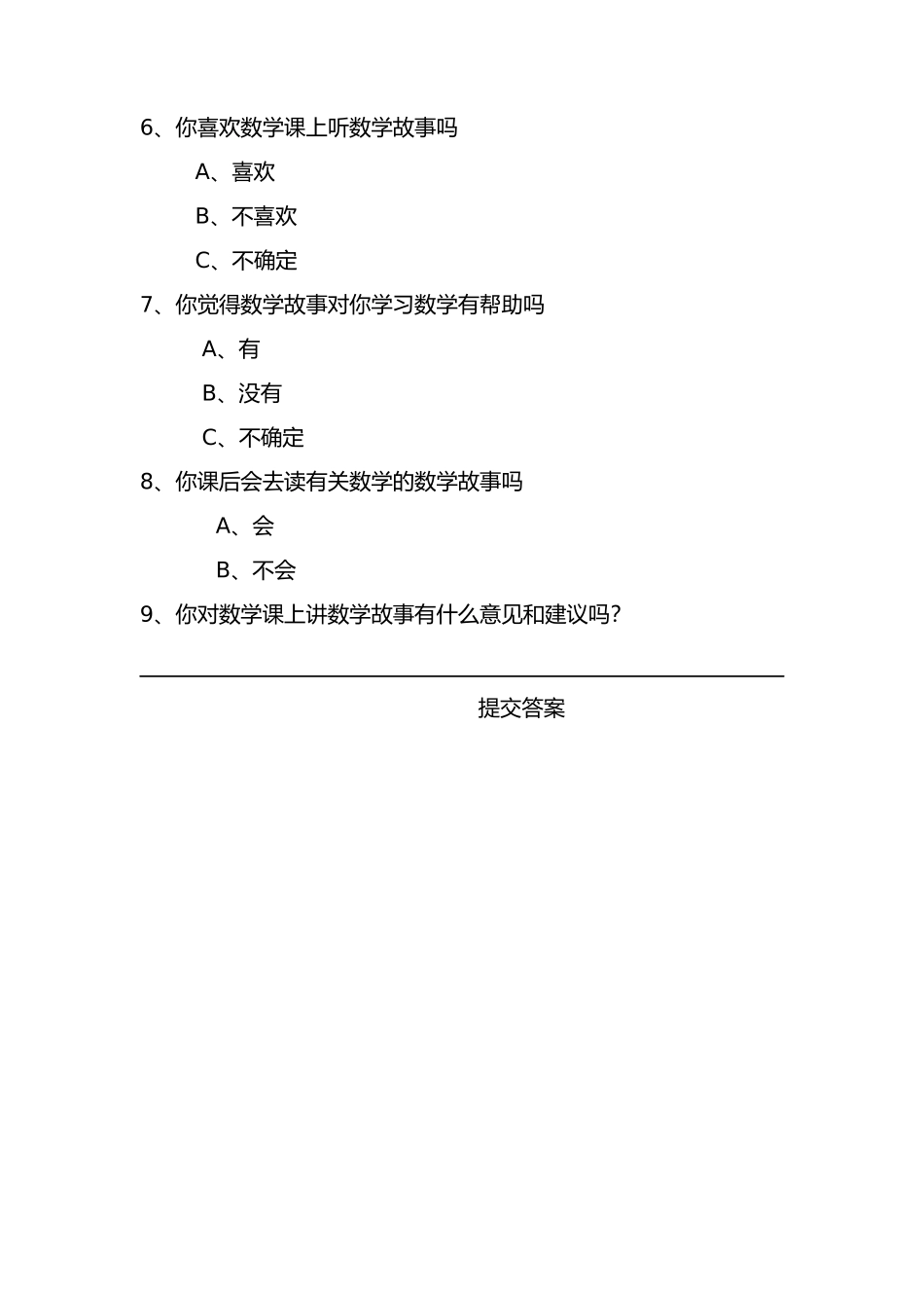 小学数学故事问卷调查_第2页