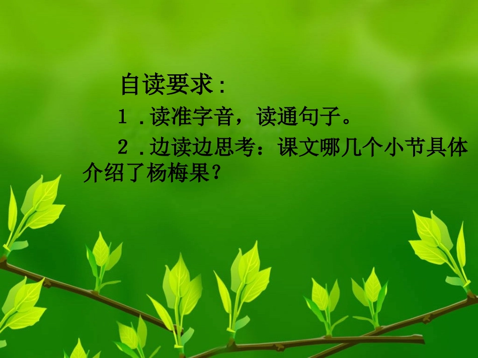 我爱故乡的杨梅_第2页