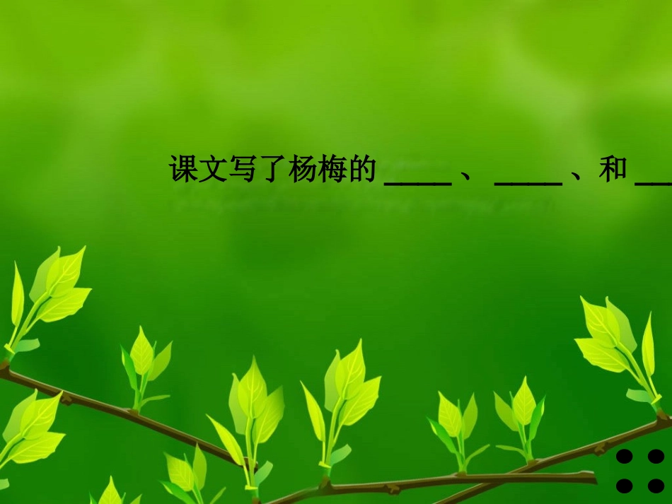 我爱故乡的杨梅_第3页