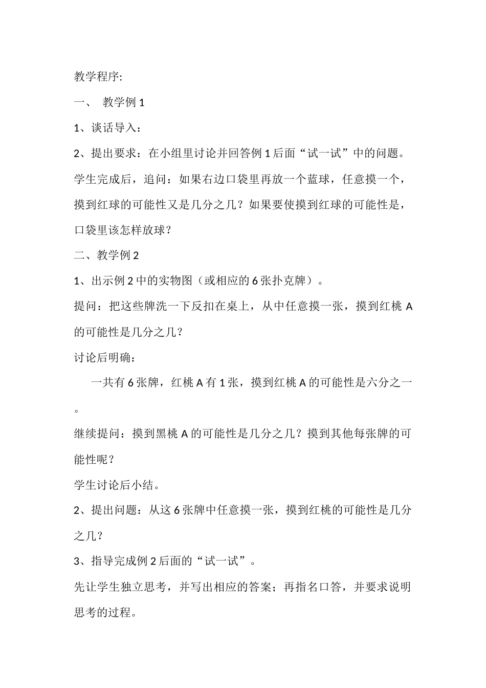 苏教版数学六年级上册第八单元可能性教1_第2页