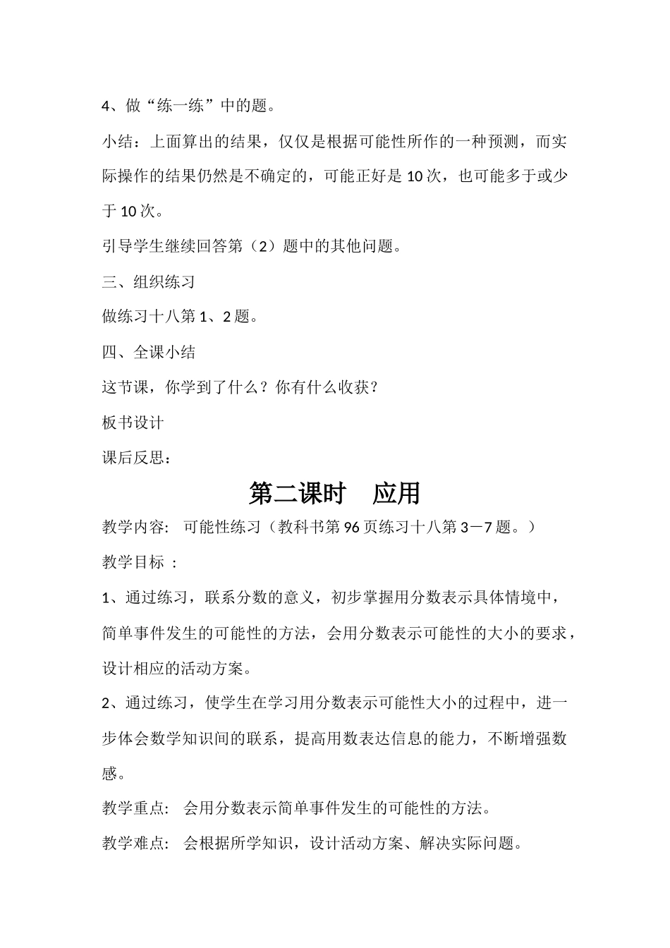 苏教版数学六年级上册第八单元可能性教1_第3页