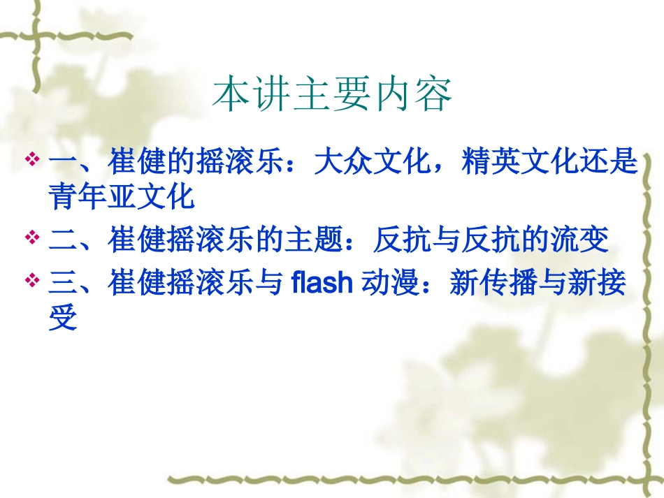 崔健与摇滚乐_第2页
