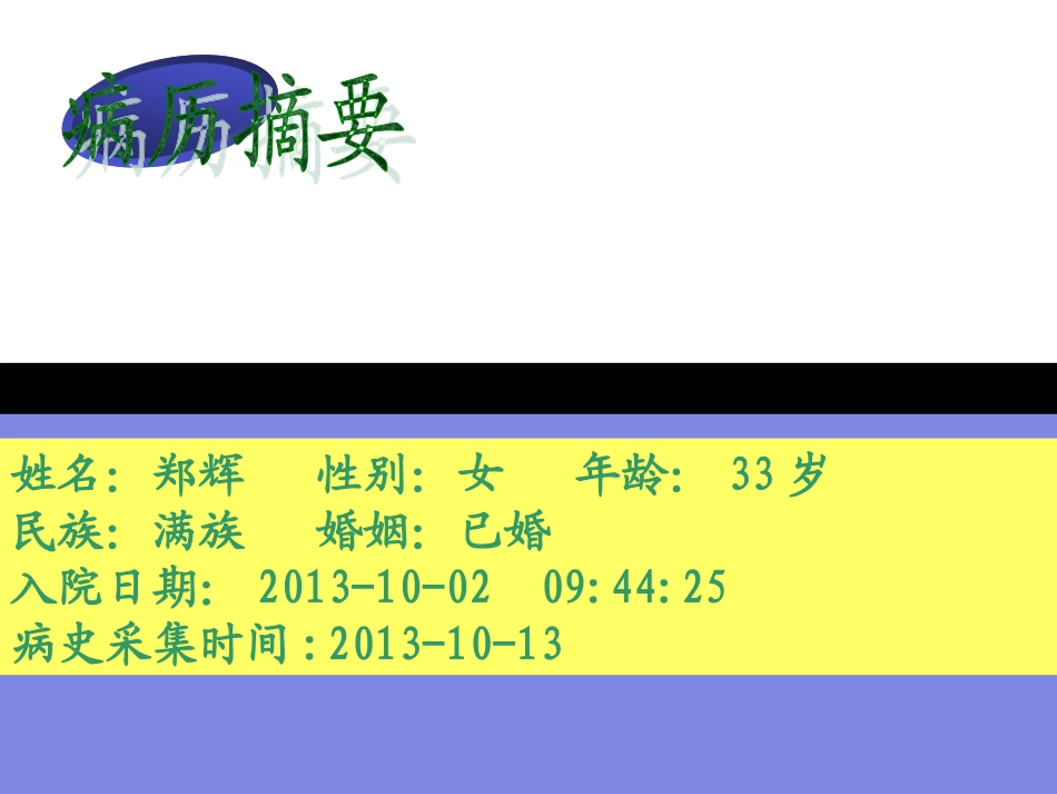 异位妊娠病例讨论ppt_第2页