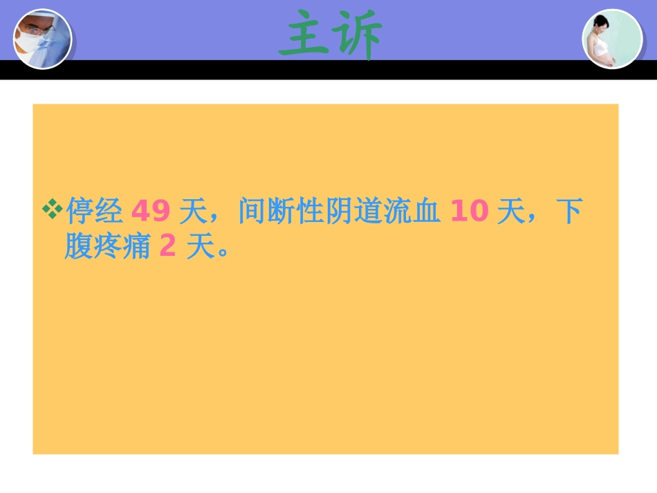 异位妊娠病例讨论ppt_第3页