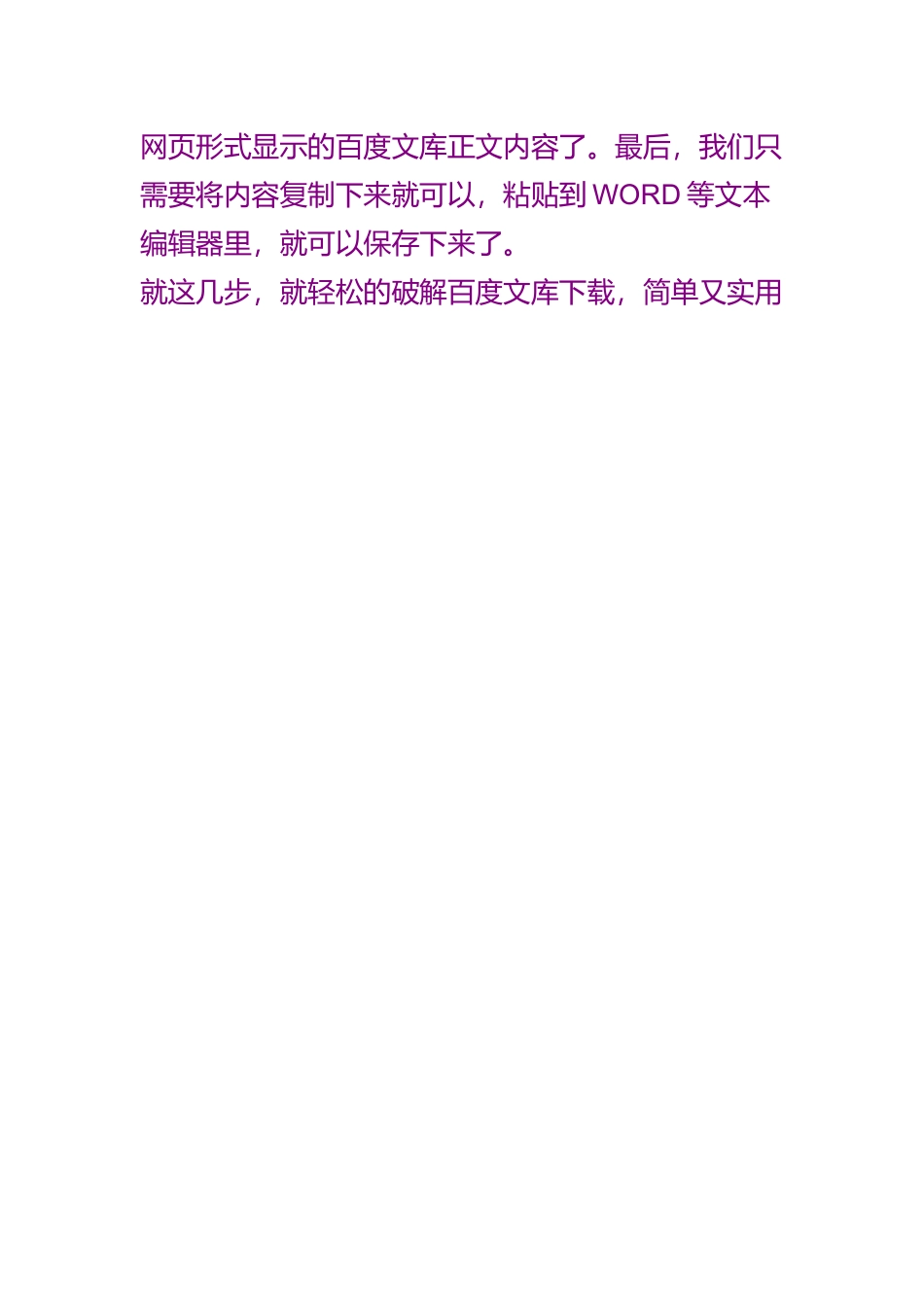教你如何复制百度文库的内容_第2页