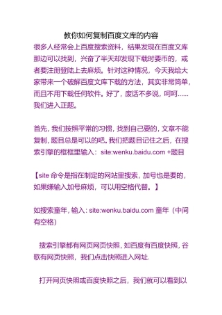 教你如何复制百度文库的内容