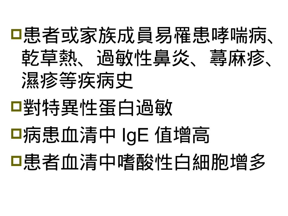 异位性皮肤炎内外治法系列_第3页