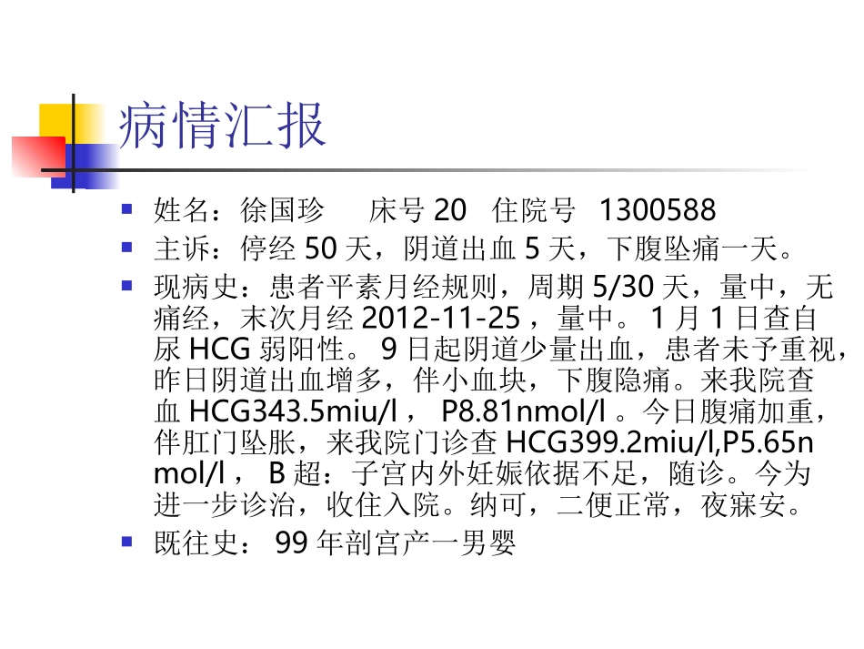 异位妊娠的健康宣教剖析_第2页