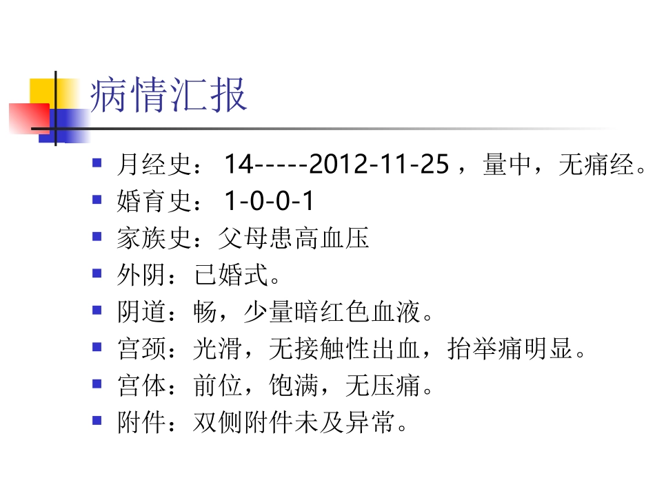 异位妊娠的健康宣教剖析_第3页