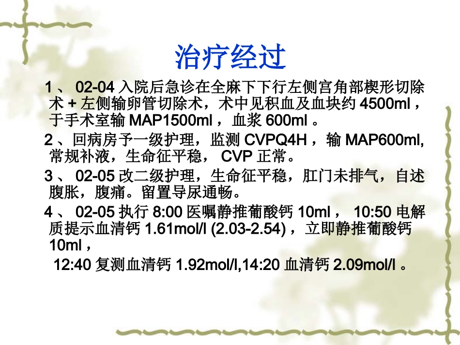 异位妊娠查房ppt_第3页